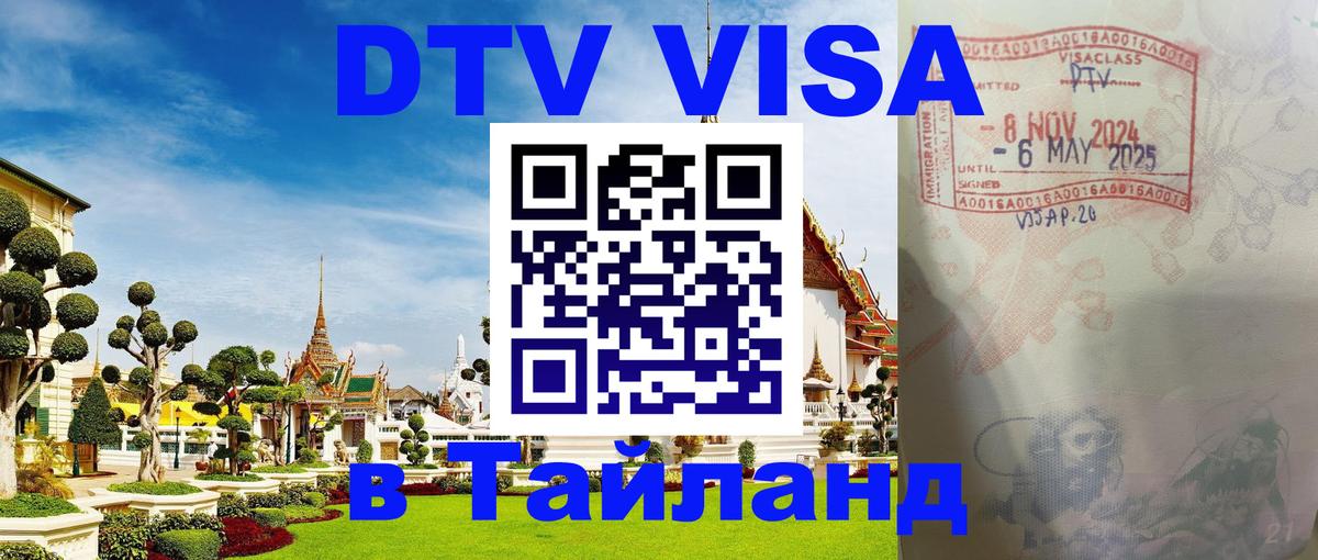 Visa ДТВ Тайланд помощь Стокгольм 